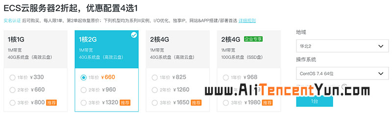 阿里云服务器1核2G优惠价660元/年 1320元三年