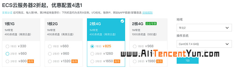 阿里云服务器2核4G优惠价825元/年 1650元三年