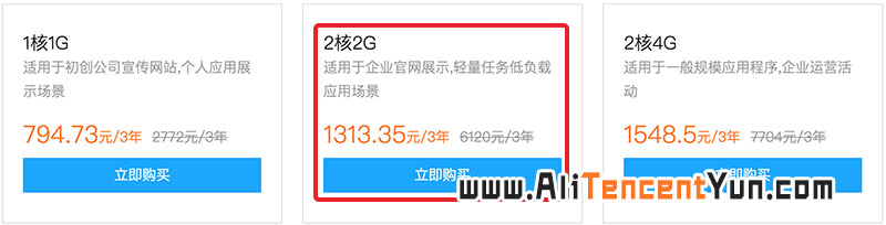 腾讯云服务器2核2G优惠价655元/年 1313元三年