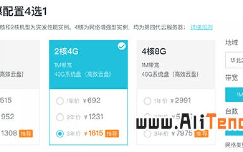 阿里云服务器2核4G优惠价692元1年 1615元3年