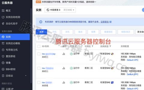 腾讯云服务器控制台登录链接在哪？（都在这）
