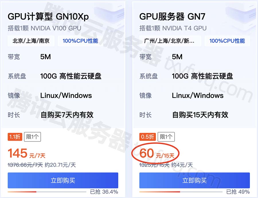 腾讯云GPU服务器8核32G配置GN7