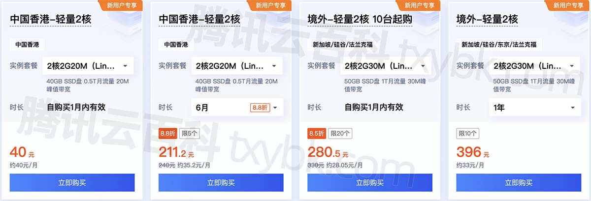腾讯云香港服务器租用价格表