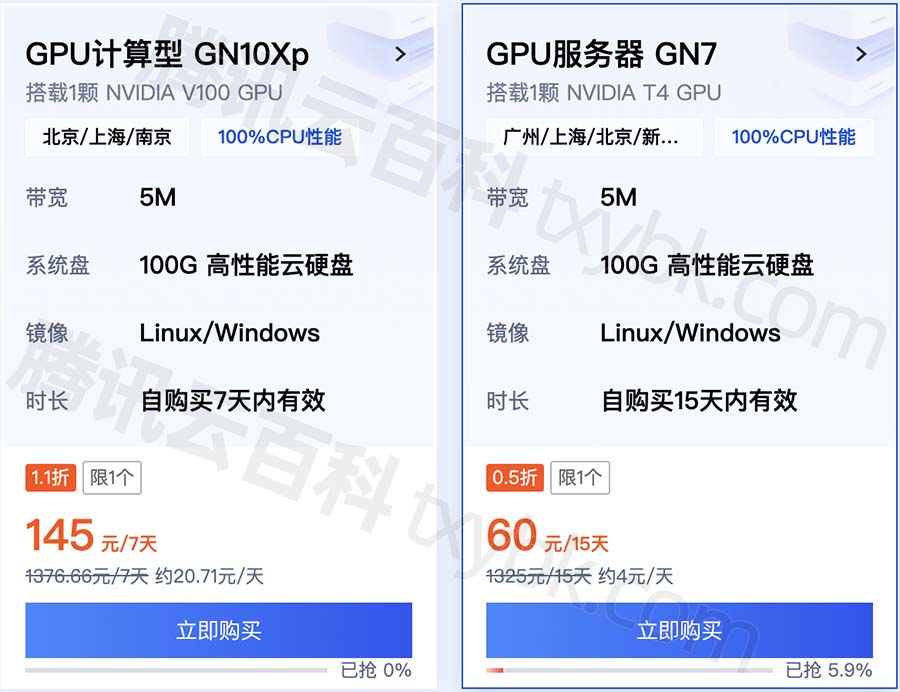 腾讯云GPU服务器9月报价