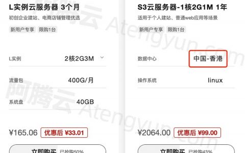 华为云香港S3云服务器1核2G1M带宽优惠价格99元一年