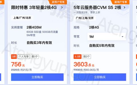 腾讯云3年轻量和5年云服务器CVM优惠活动入口