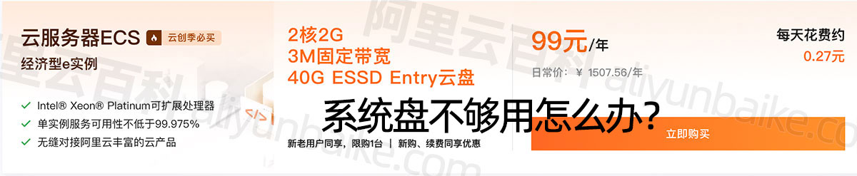 40G ESSD Entry云盘存储容量不够