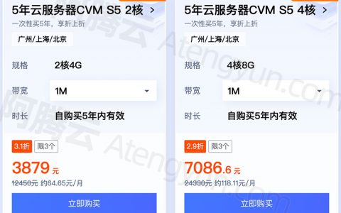 腾讯云5年CVM云服务器2核4G和4核8G配置优惠价格表
