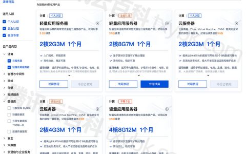 腾讯云免费服务器申请流程_2024新版亲测教程
