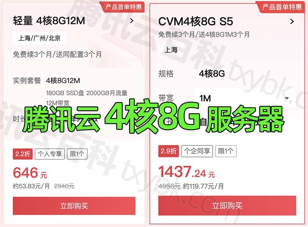 腾讯云4核8G服务器租用优惠价格