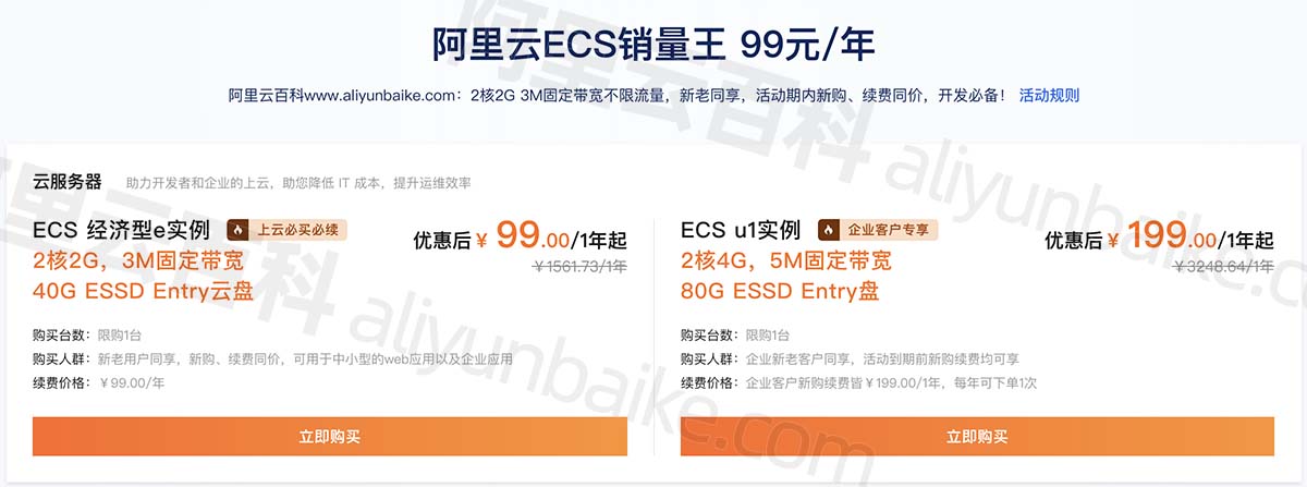 阿里云服务器ECS优惠价格