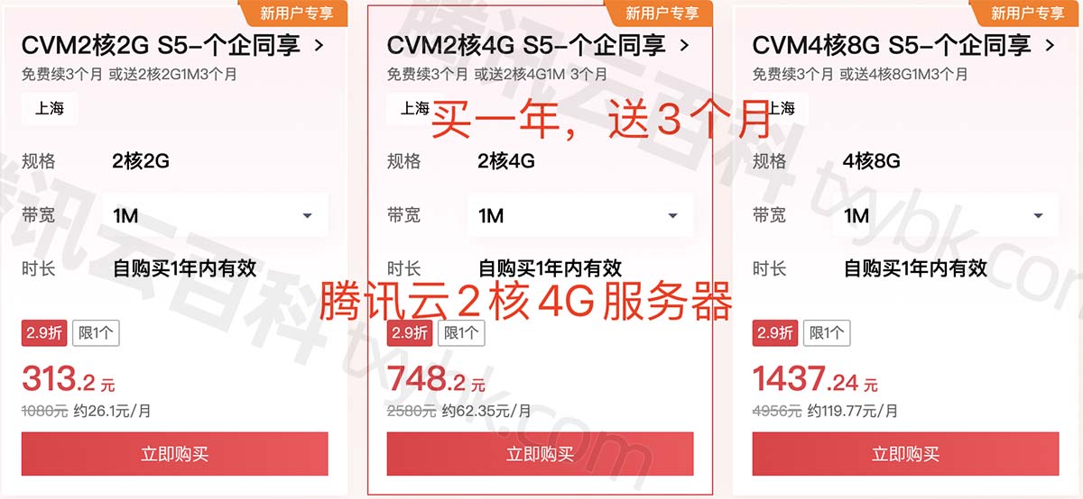 腾讯云2核4G服务器CVM优惠价格