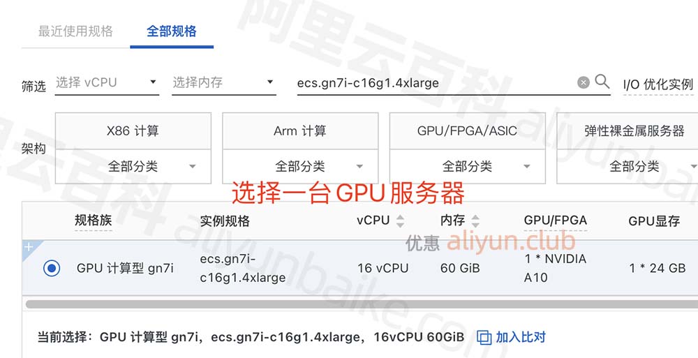 阿里云GPU服务器ecs.gn7i-c16g1.4xlarge
