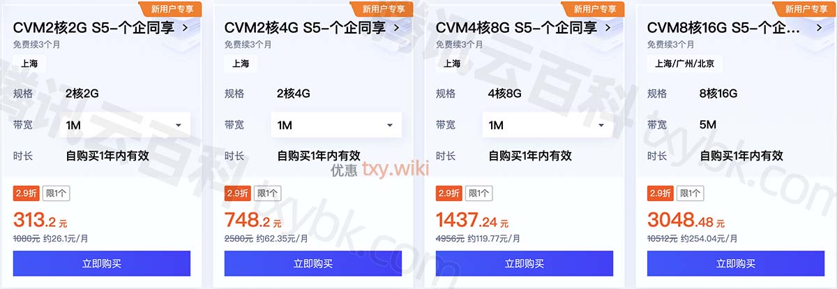 腾讯云CVM服务器618优惠