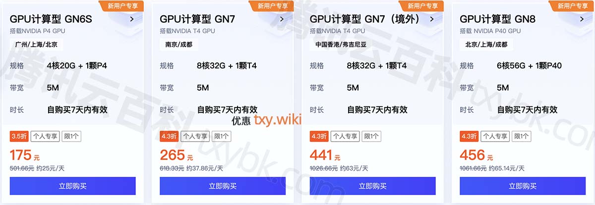 腾讯云GPU服务器租用价格