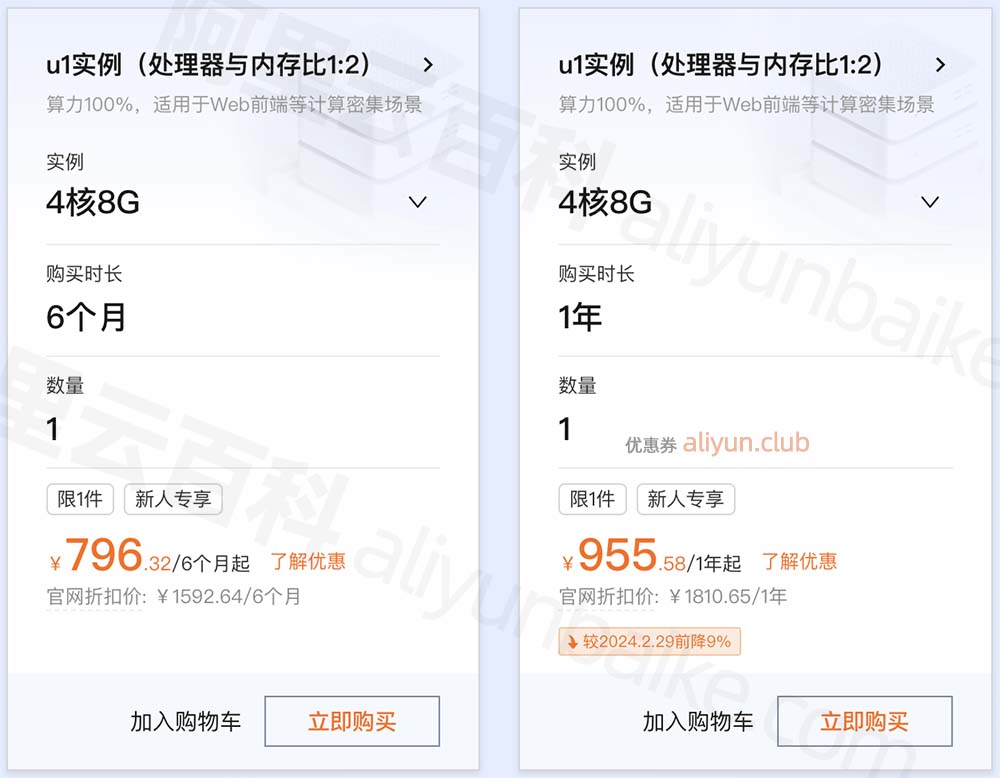 阿里云4核8G服务器955元一年