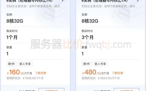 8核32g服务器多少钱一个月？8C32G云主机一年收费价格表