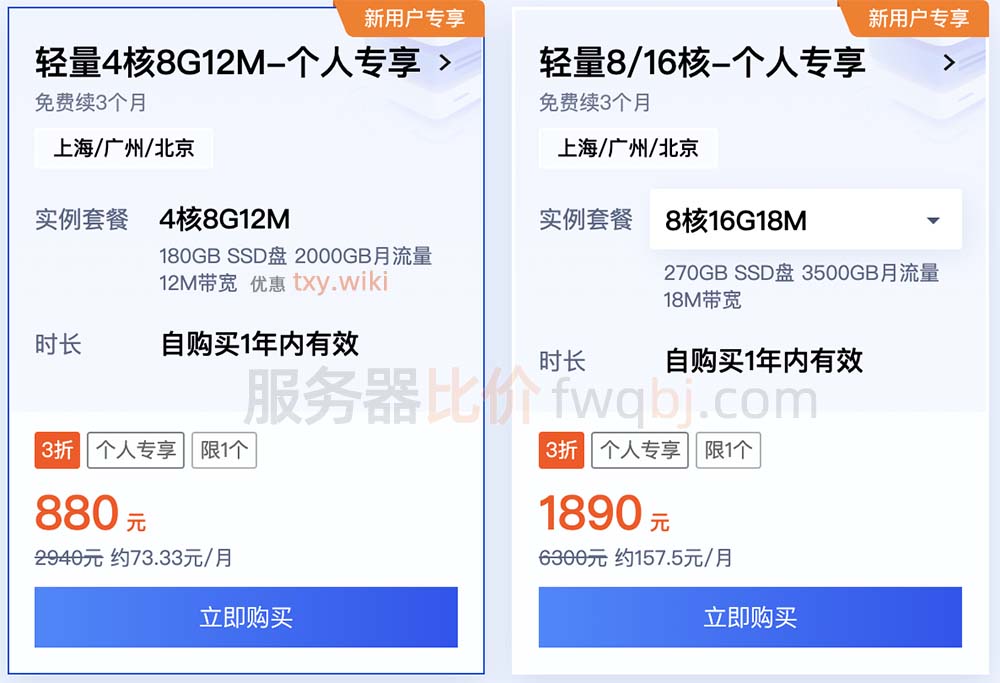腾讯云轻量4核8G12M服务器880元15个月