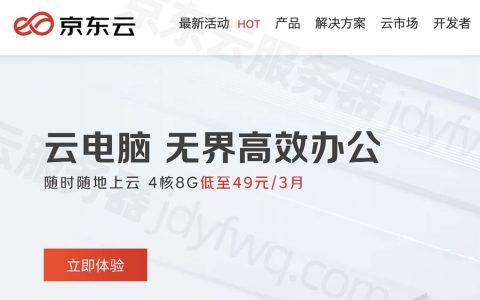 京东云电脑是什么？云电脑配置价格和使用场景说明